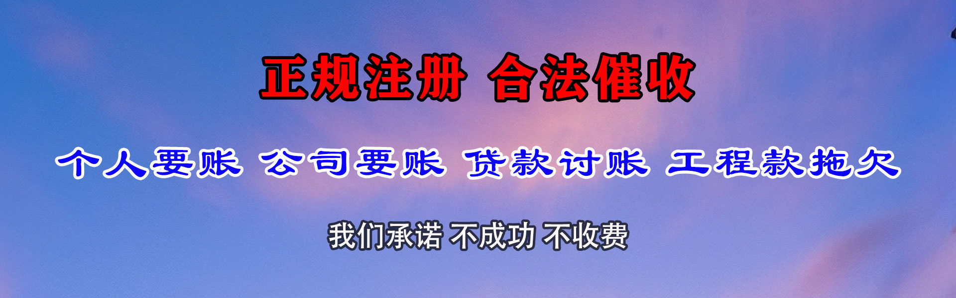 成县追账公司